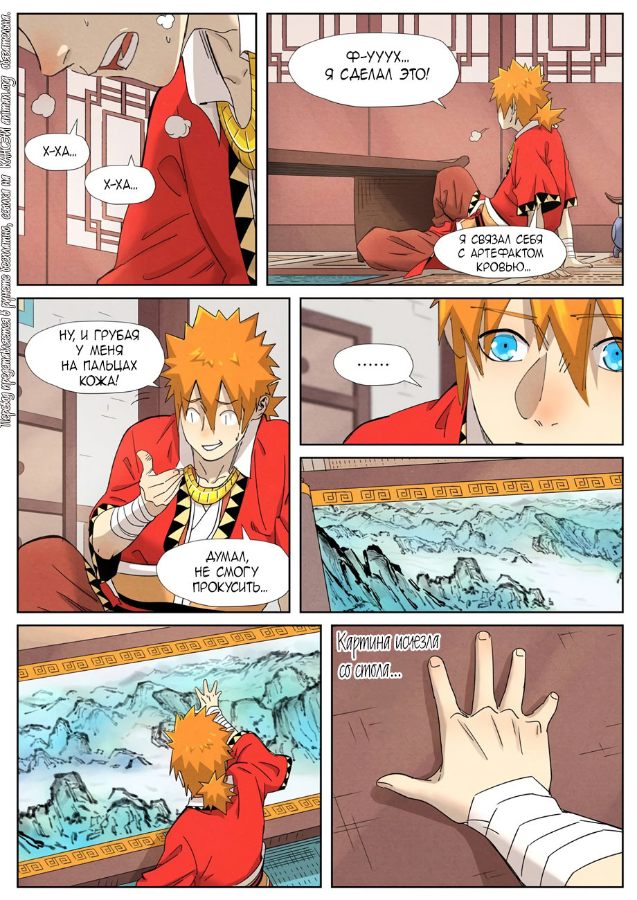 Страница 15 главы 346 манги Сказания о демонах и богах / Tales of Demons and Gods