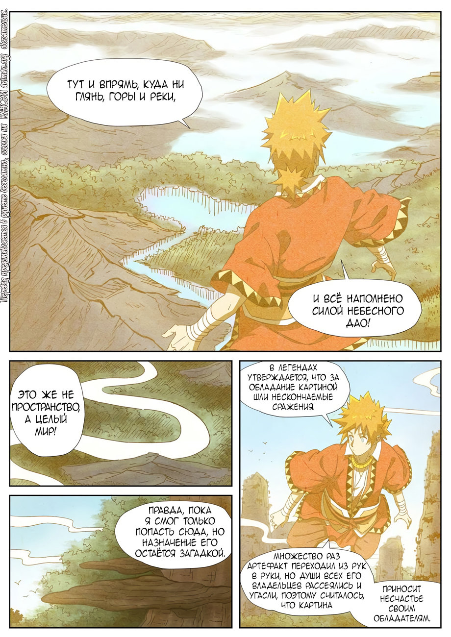 Страница 18 главы 346 манги Сказания о демонах и богах / Tales of Demons and Gods