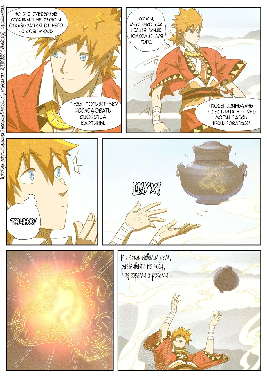 Страница 19 главы 346 манги Сказания о демонах и богах / Tales of Demons and Gods