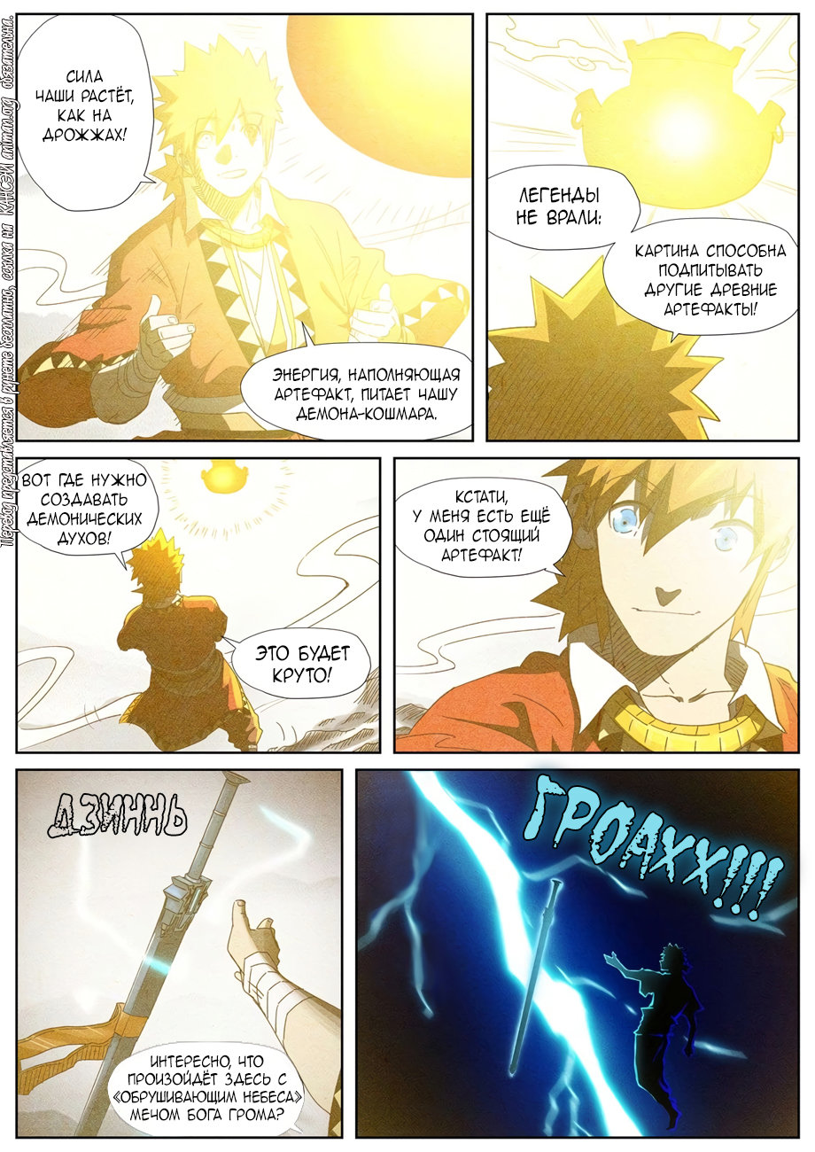 Страница 20 главы 346 манги Сказания о демонах и богах / Tales of Demons and Gods