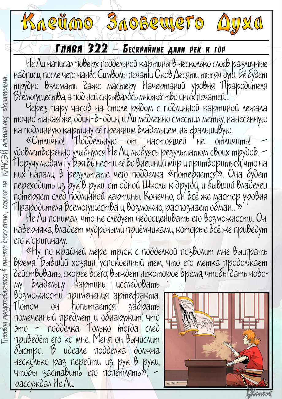 Страница 22 главы 346 манги Сказания о демонах и богах / Tales of Demons and Gods