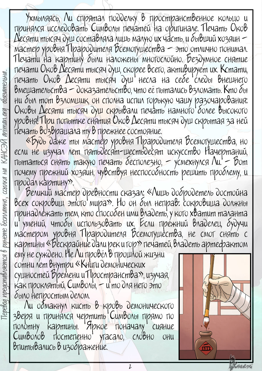 Страница 23 главы 346 манги Сказания о демонах и богах / Tales of Demons and Gods