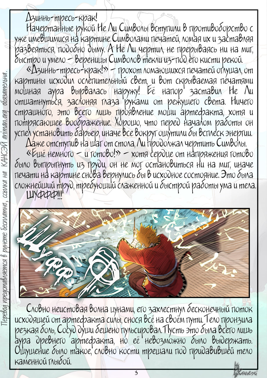 Страница 24 главы 346 манги Сказания о демонах и богах / Tales of Demons and Gods