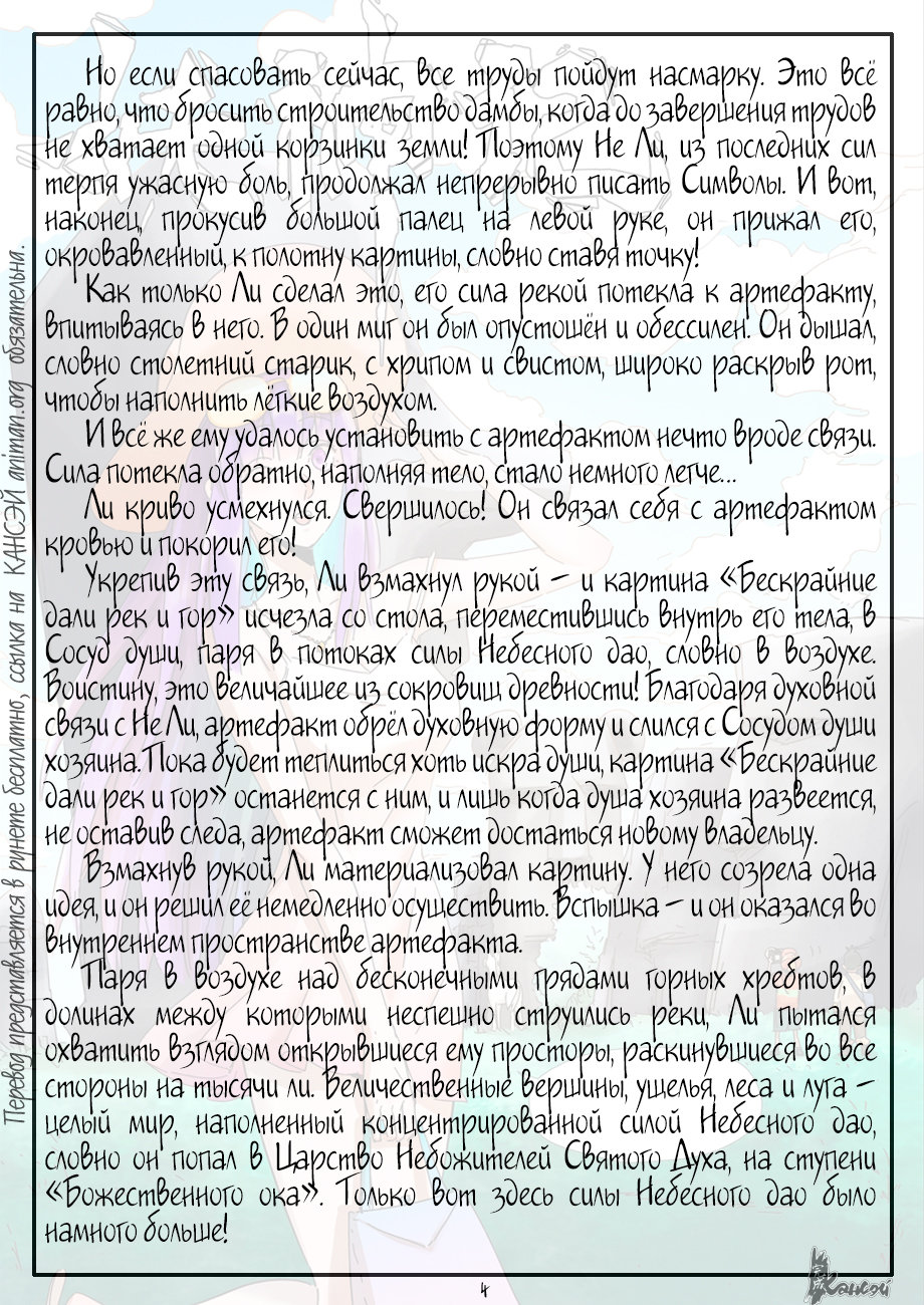 Страница 25 главы 346 манги Сказания о демонах и богах / Tales of Demons and Gods