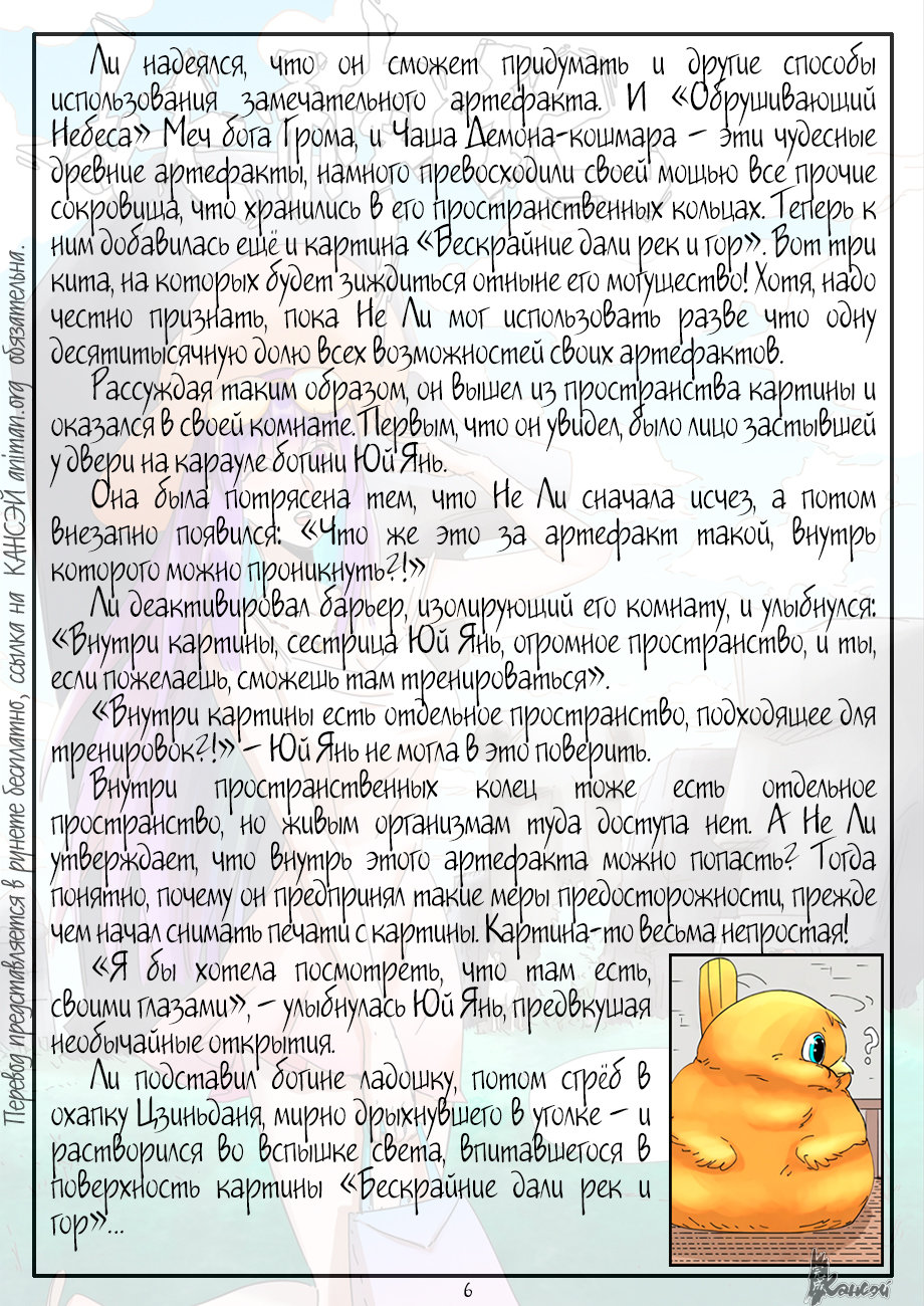 Страница 27 главы 346 манги Сказания о демонах и богах / Tales of Demons and Gods