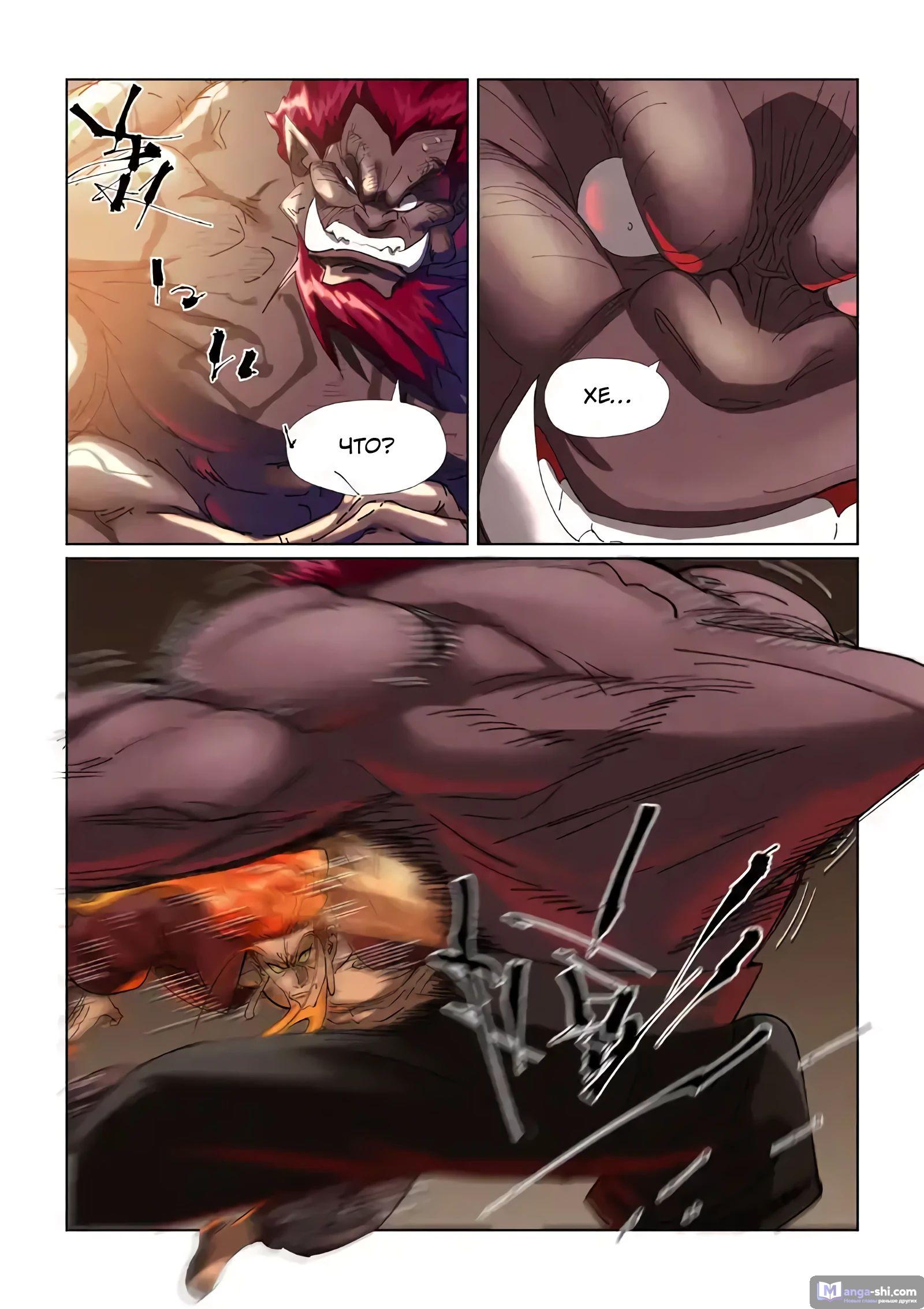 Страница 9 главы 475 манги Сказания о демонах и богах / Tales of Demons and Gods