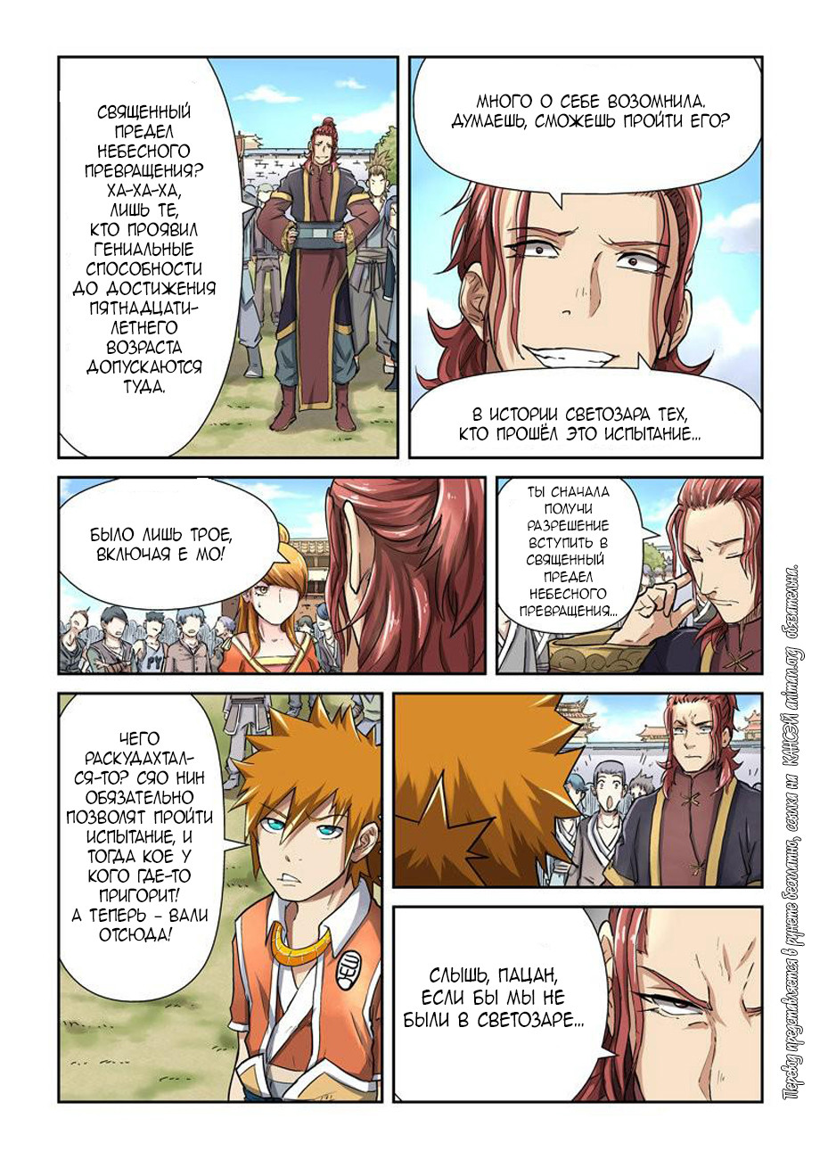 Страница 4 главы 81 манги Сказания о демонах и богах / Tales of Demons and Gods