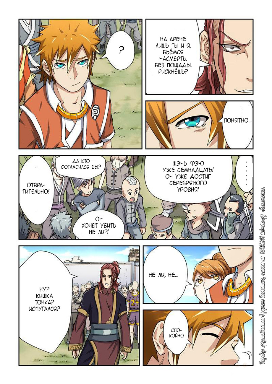 Страница 6 главы 81 манги Сказания о демонах и богах / Tales of Demons and Gods