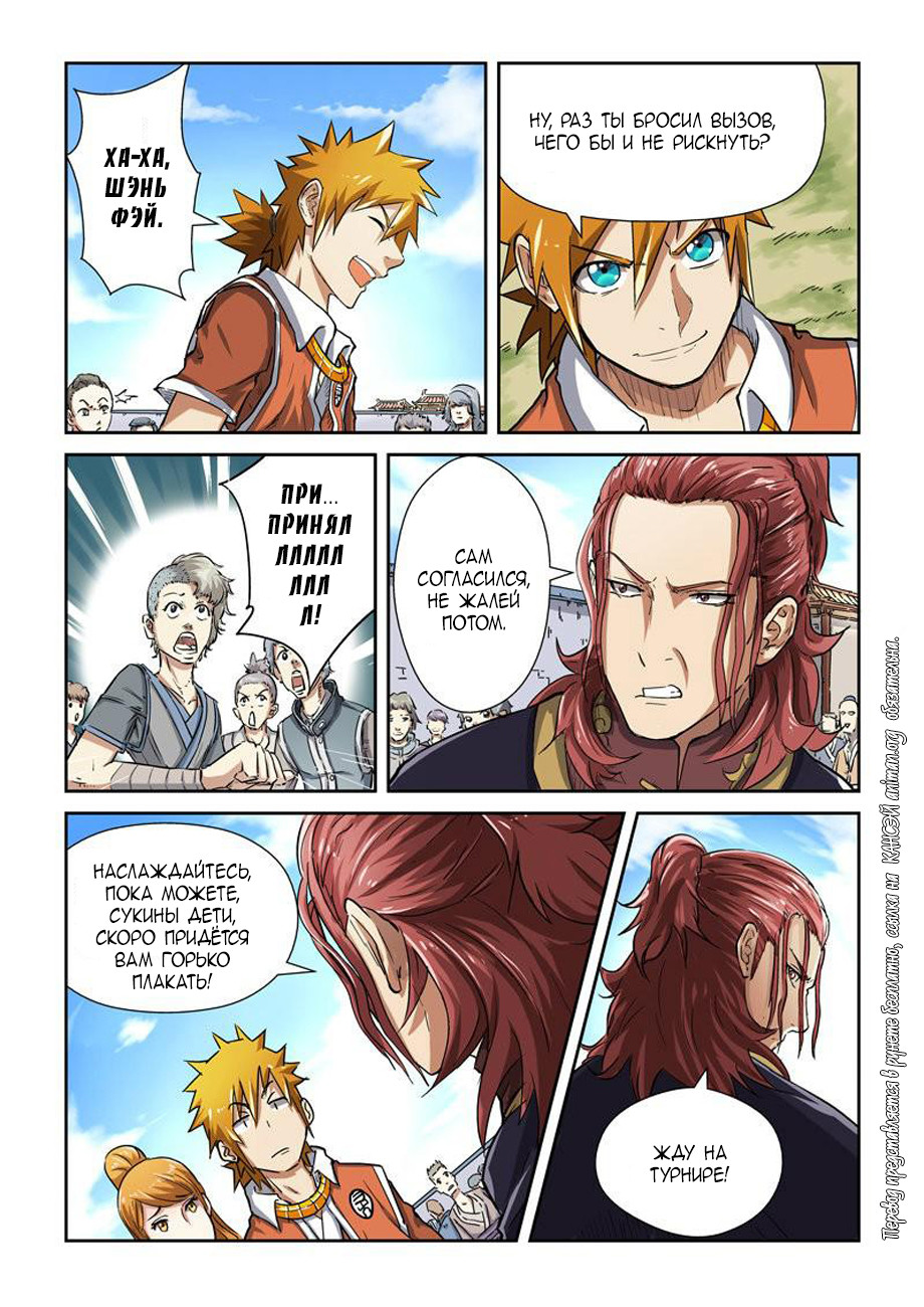 Страница 7 главы 81 манги Сказания о демонах и богах / Tales of Demons and Gods