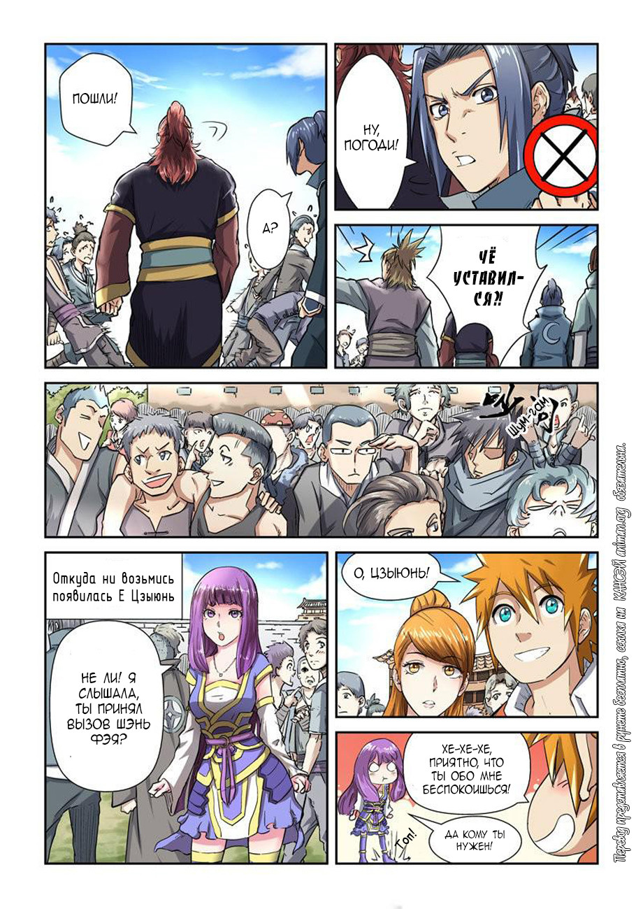 Страница 8 главы 81 манги Сказания о демонах и богах / Tales of Demons and Gods