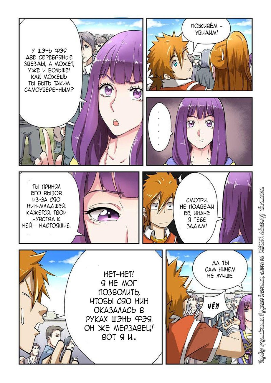 Страница 9 главы 81 манги Сказания о демонах и богах / Tales of Demons and Gods
