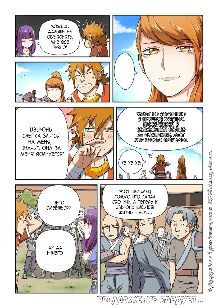 Страница 10 главы 81 манги Сказания о демонах и богах / Tales of Demons and Gods