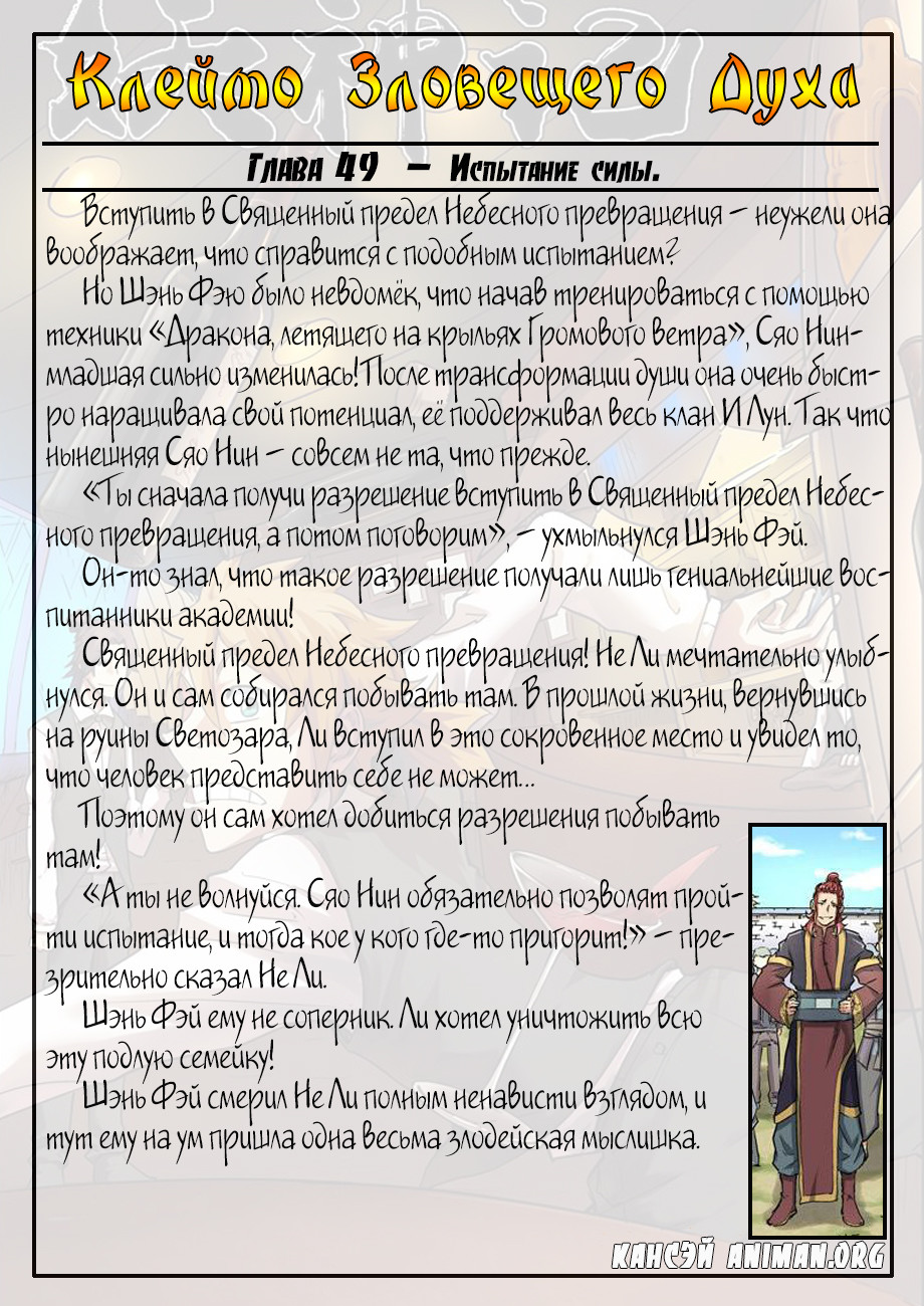 Страница 12 главы 81 манги Сказания о демонах и богах / Tales of Demons and Gods