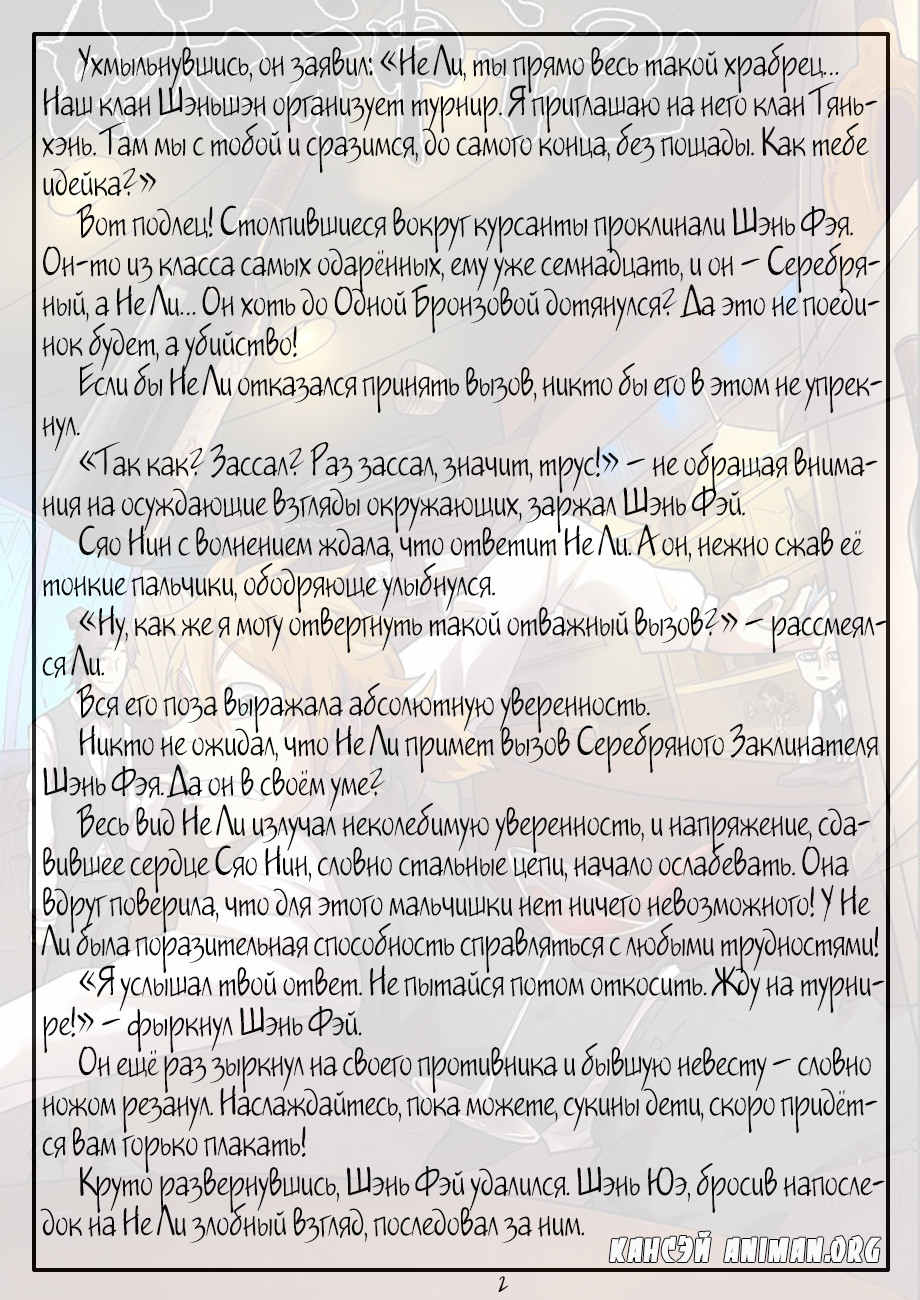 Страница 13 главы 81 манги Сказания о демонах и богах / Tales of Demons and Gods