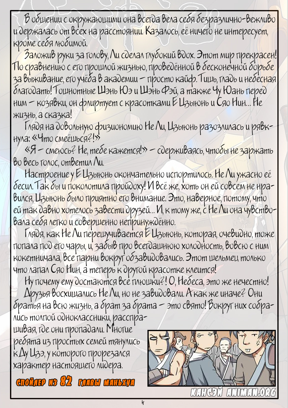 Страница 15 главы 81 манги Сказания о демонах и богах / Tales of Demons and Gods