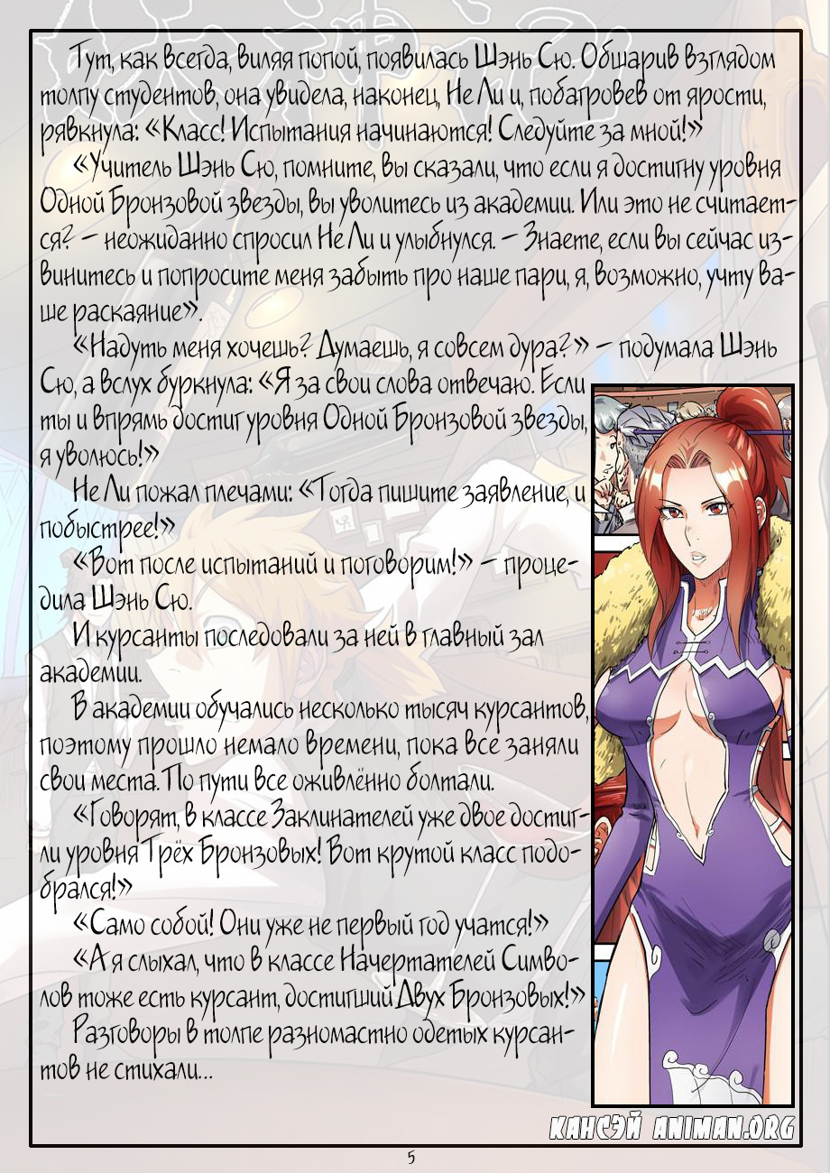 Страница 16 главы 81 манги Сказания о демонах и богах / Tales of Demons and Gods