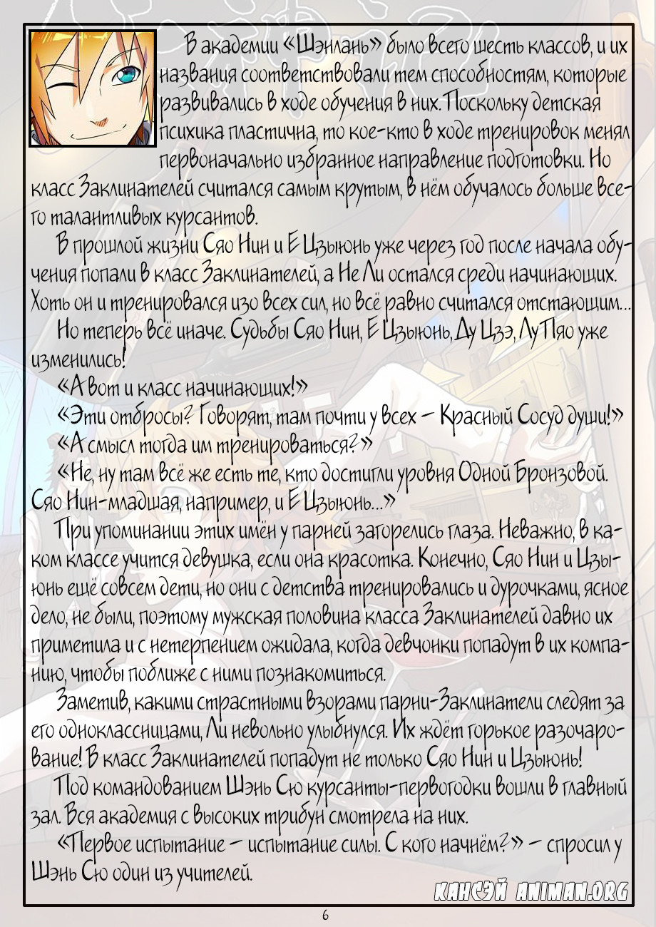 Страница 17 главы 81 манги Сказания о демонах и богах / Tales of Demons and Gods