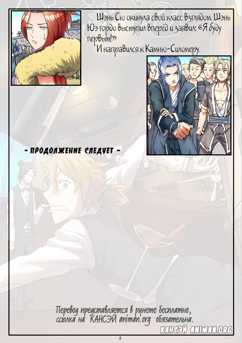 Страница 18 главы 81 манги Сказания о демонах и богах / Tales of Demons and Gods
