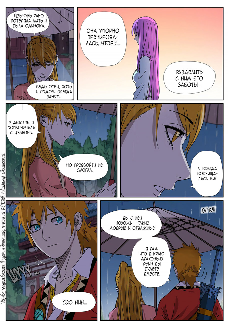 Страница 5 главы 295 манги Сказания о демонах и богах / Tales of Demons and Gods