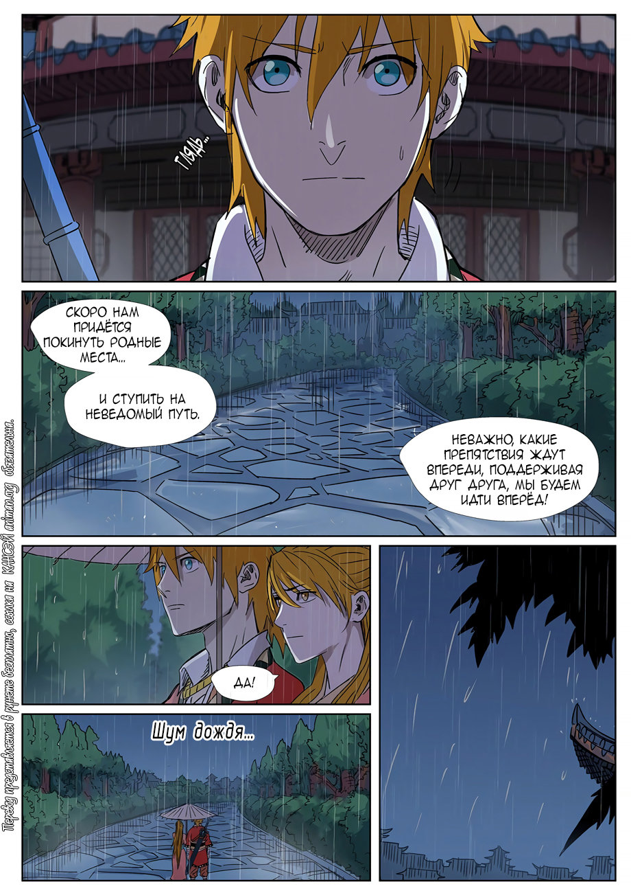 Страница 6 главы 295 манги Сказания о демонах и богах / Tales of Demons and Gods