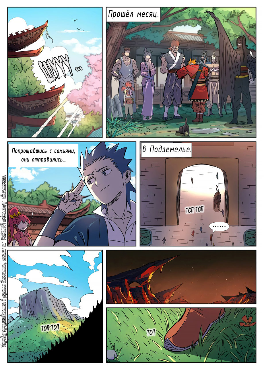 Страница 7 главы 295 манги Сказания о демонах и богах / Tales of Demons and Gods