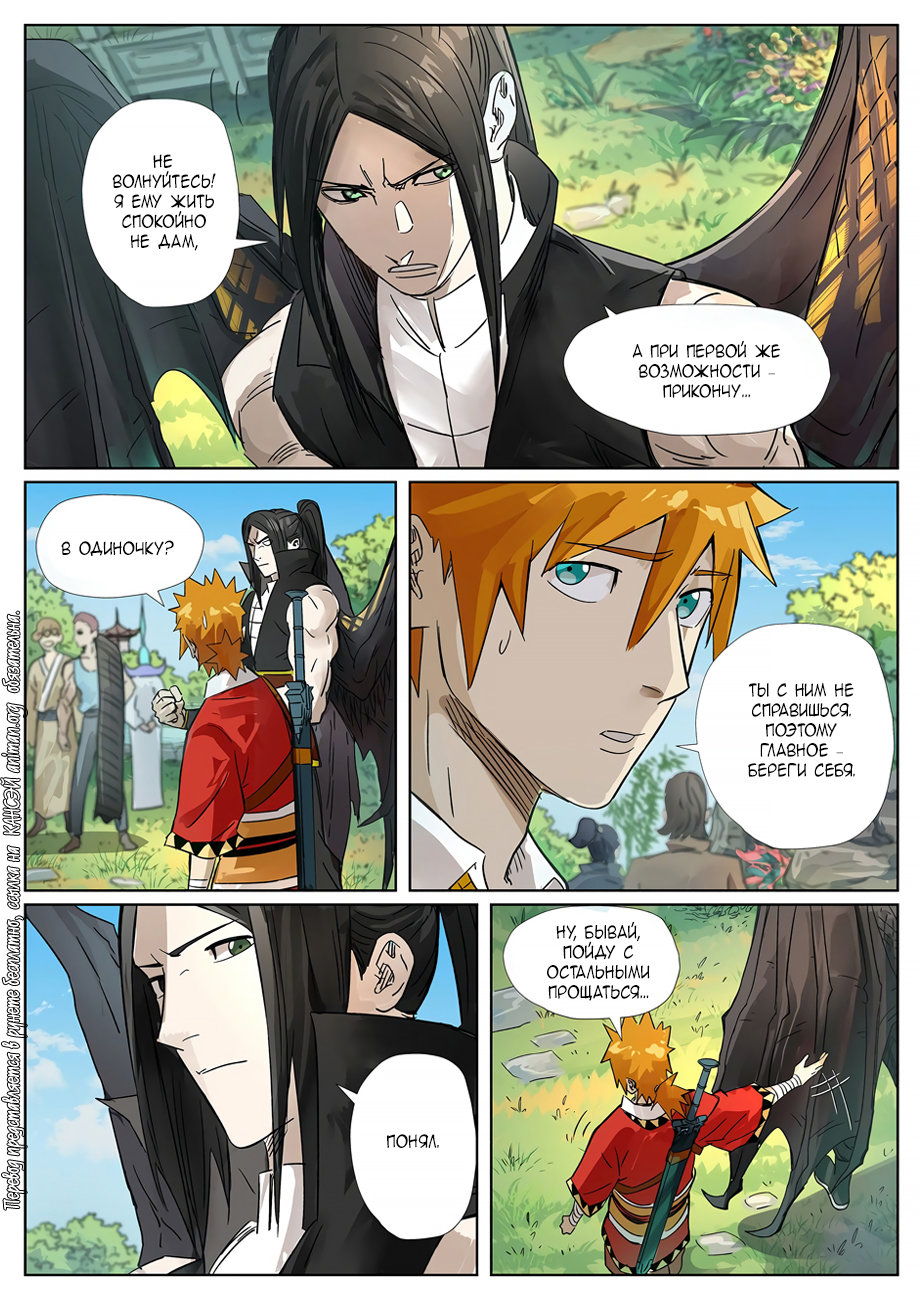 Страница 13 главы 295 манги Сказания о демонах и богах / Tales of Demons and Gods