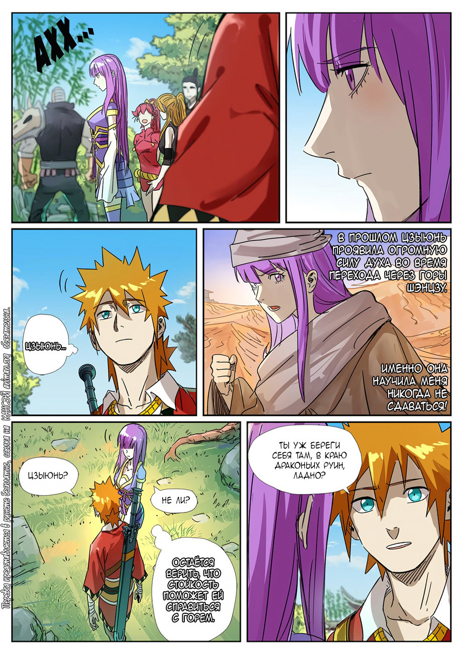 Страница 14 главы 295 манги Сказания о демонах и богах / Tales of Demons and Gods