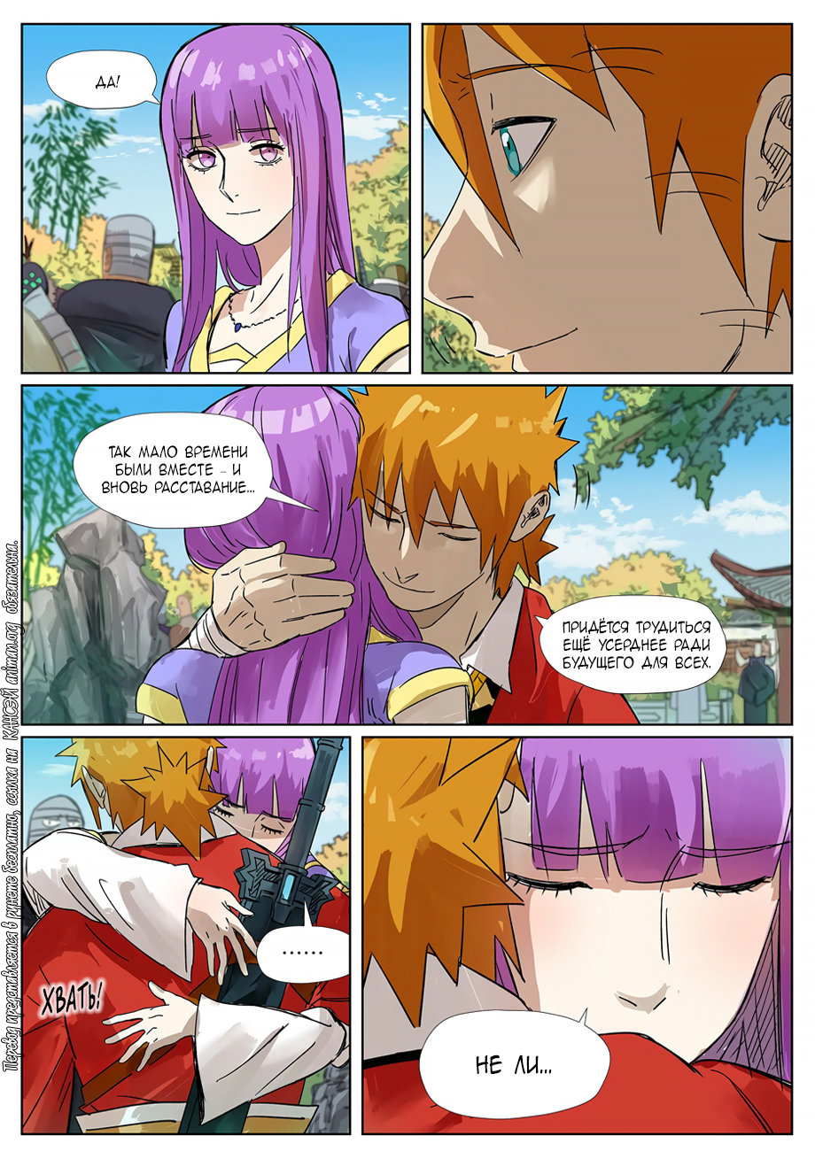 Страница 15 главы 295 манги Сказания о демонах и богах / Tales of Demons and Gods