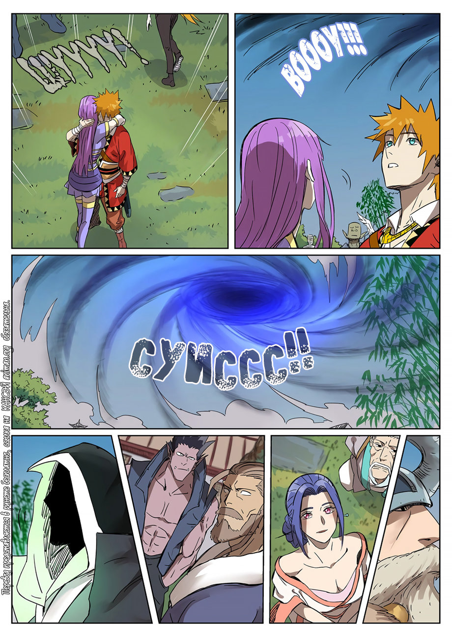 Страница 16 главы 295 манги Сказания о демонах и богах / Tales of Demons and Gods