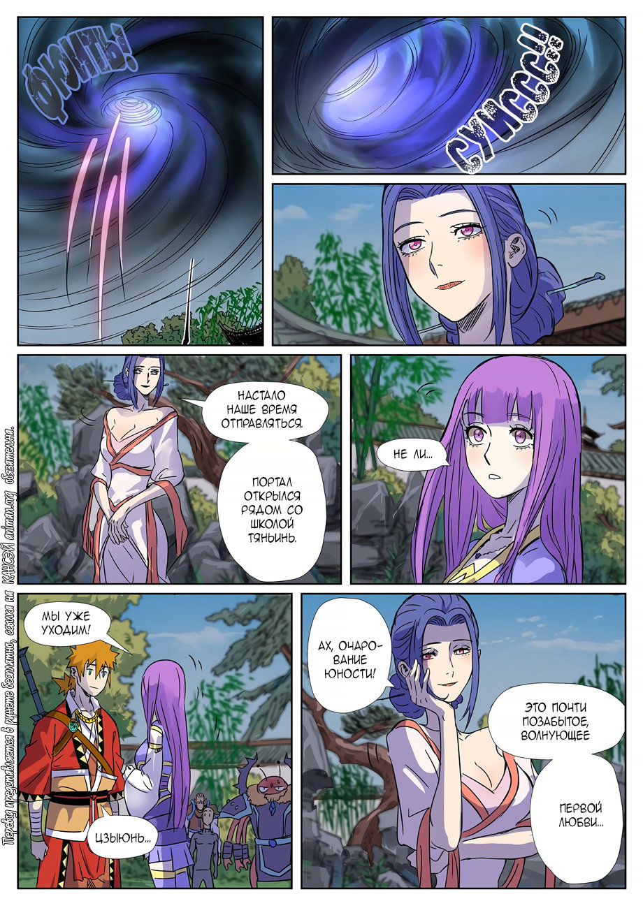 Страница 18 главы 295 манги Сказания о демонах и богах / Tales of Demons and Gods