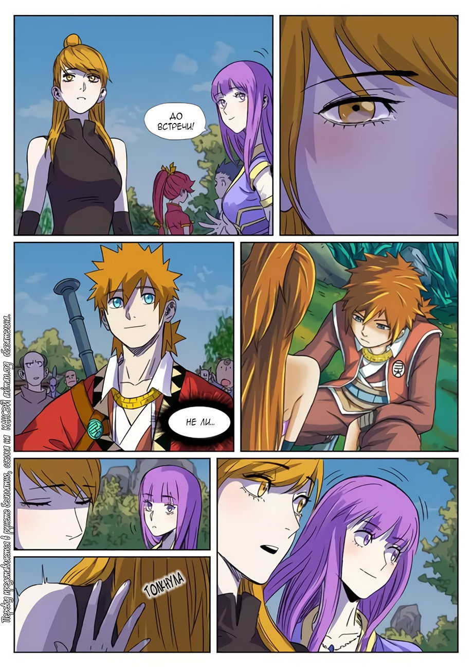 Страница 19 главы 295 манги Сказания о демонах и богах / Tales of Demons and Gods