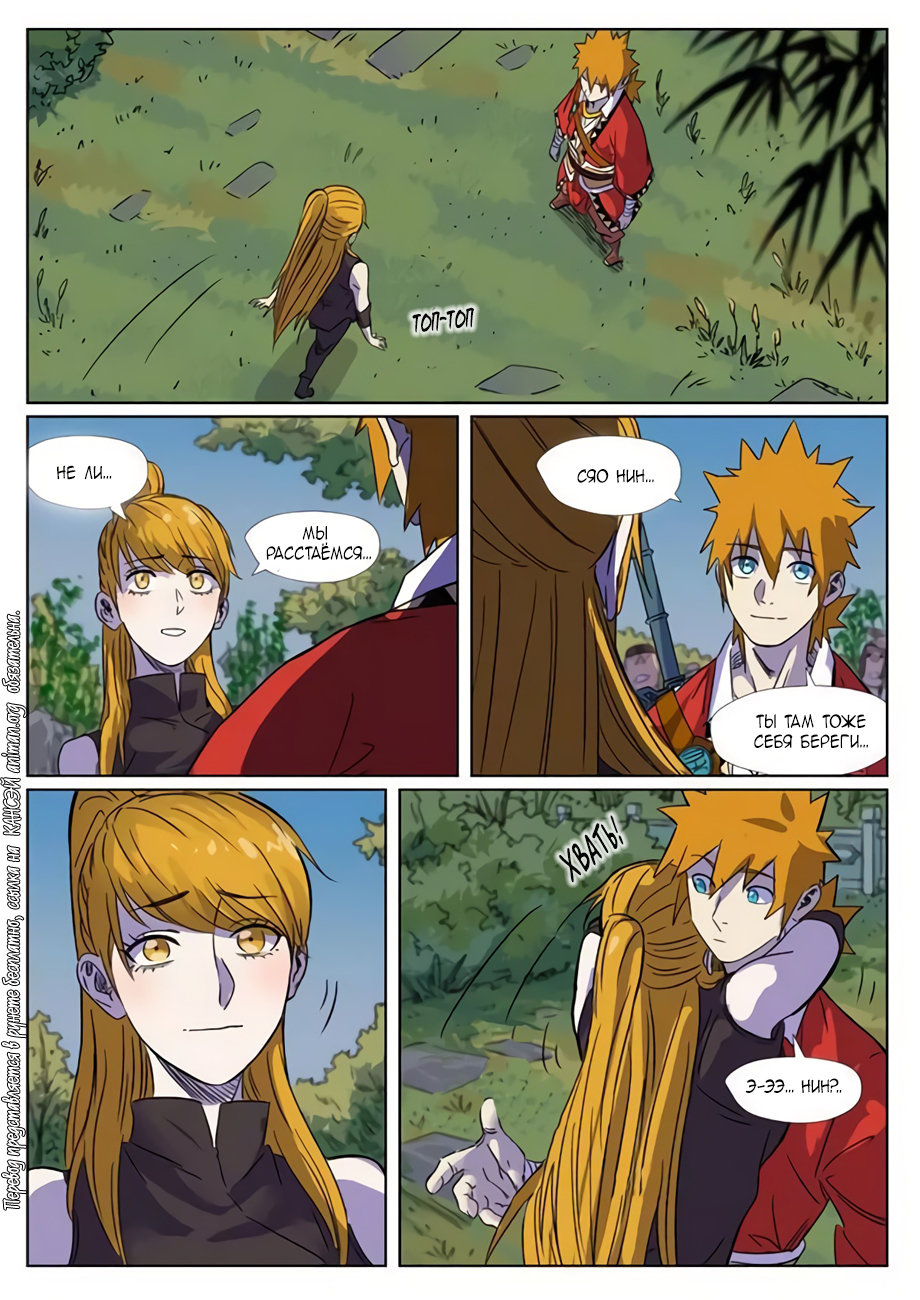 Страница 20 главы 295 манги Сказания о демонах и богах / Tales of Demons and Gods