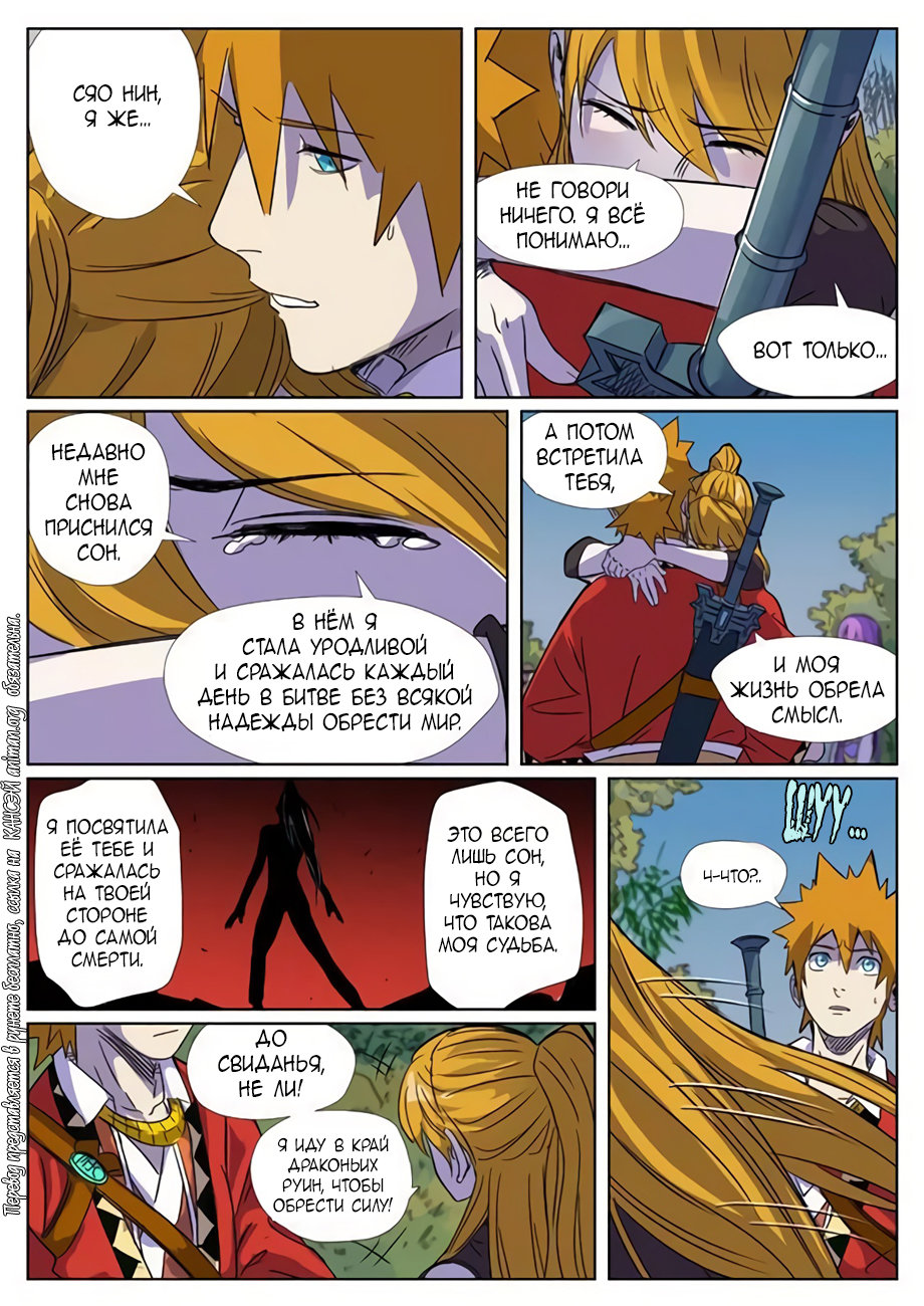 Страница 21 главы 295 манги Сказания о демонах и богах / Tales of Demons and Gods