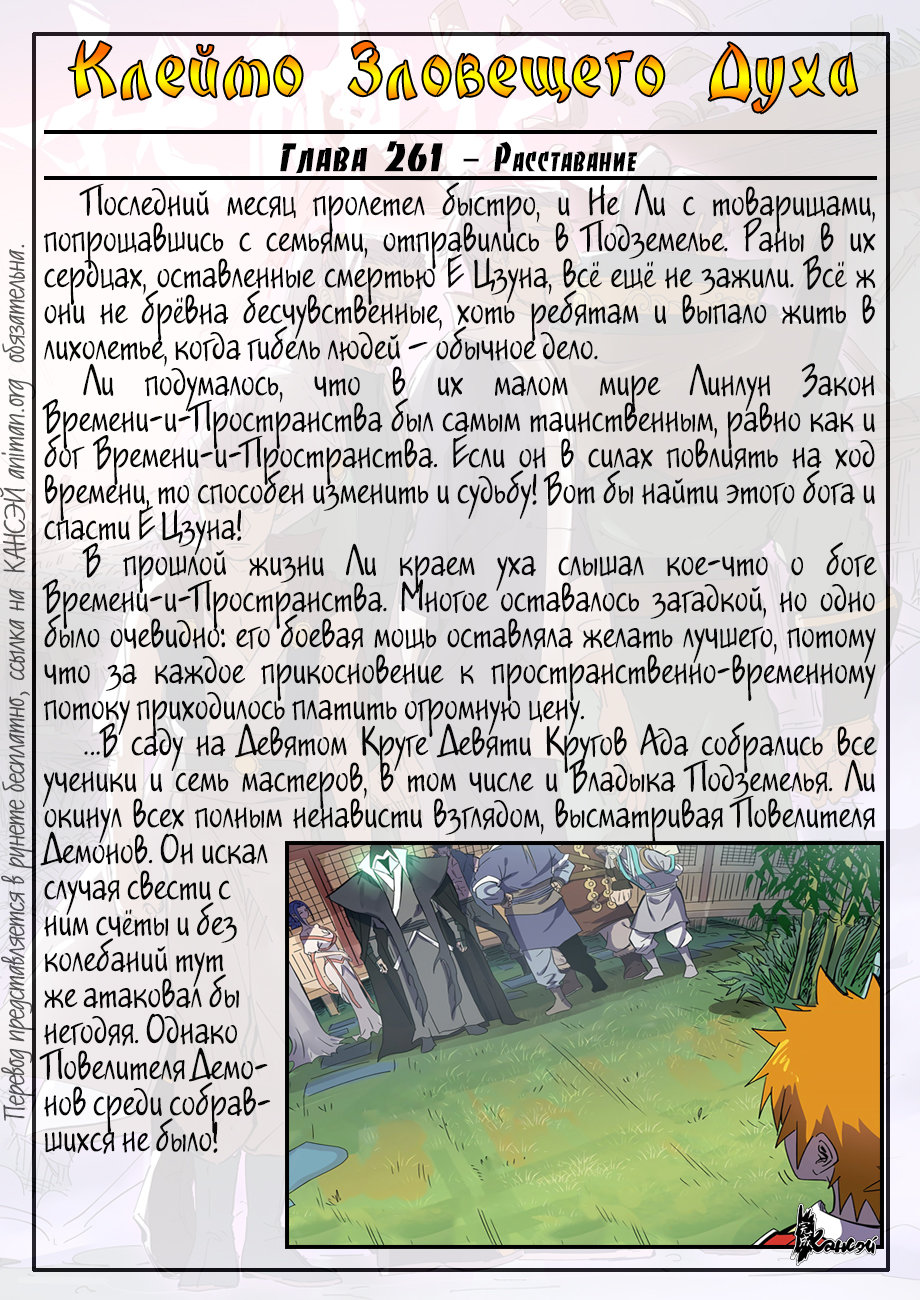 Страница 22 главы 295 манги Сказания о демонах и богах / Tales of Demons and Gods