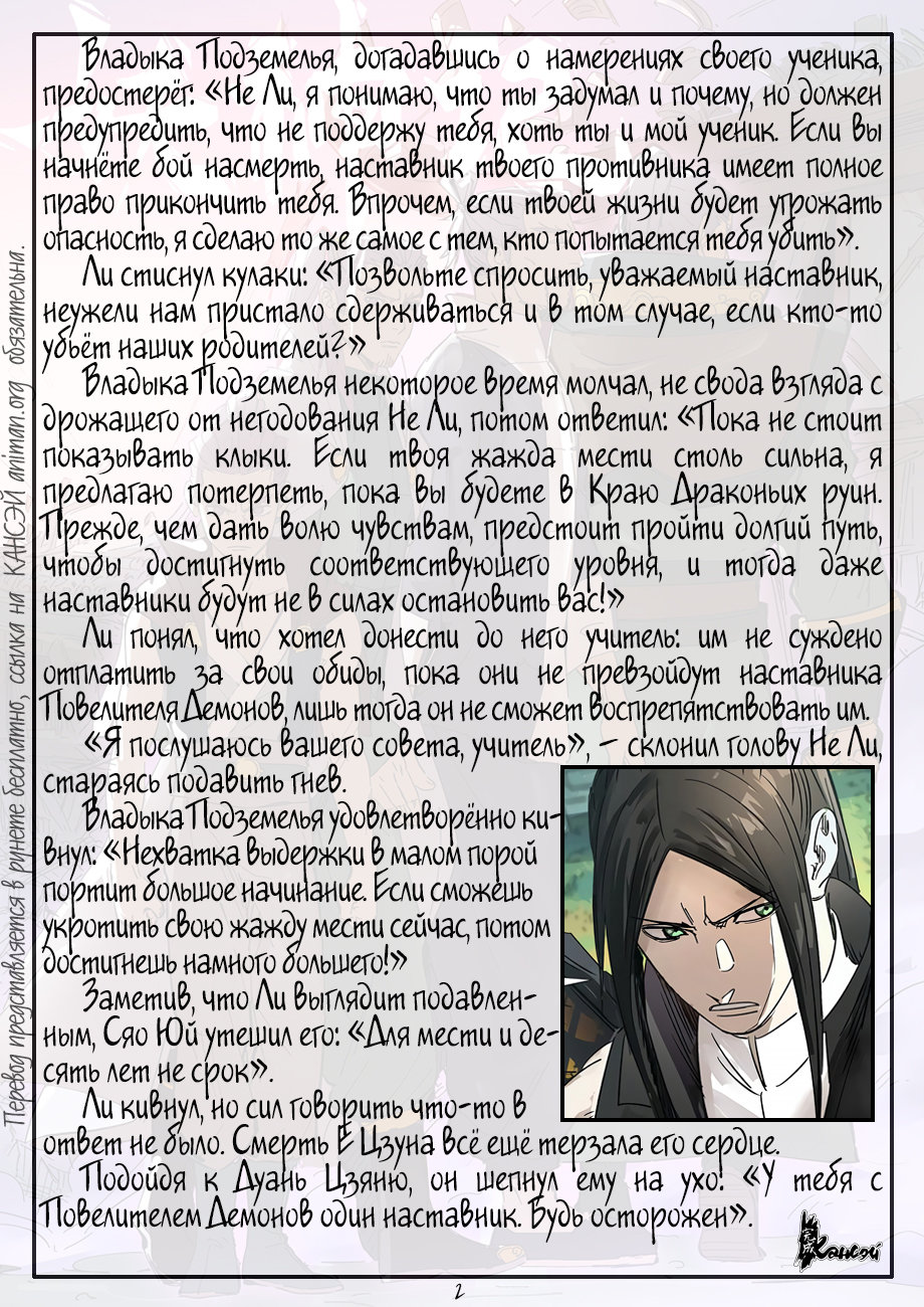 Страница 23 главы 295 манги Сказания о демонах и богах / Tales of Demons and Gods