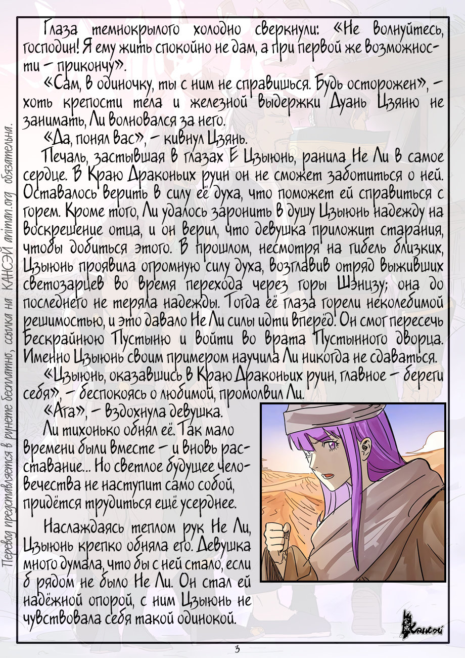 Страница 24 главы 295 манги Сказания о демонах и богах / Tales of Demons and Gods