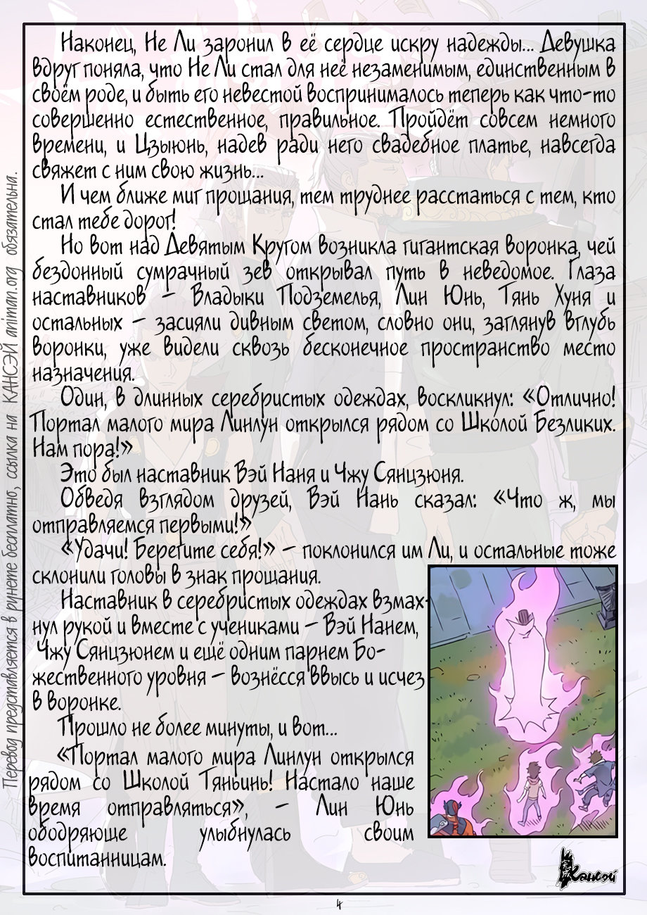 Страница 25 главы 295 манги Сказания о демонах и богах / Tales of Demons and Gods