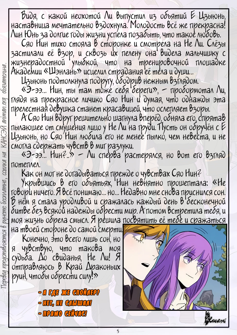 Страница 26 главы 295 манги Сказания о демонах и богах / Tales of Demons and Gods