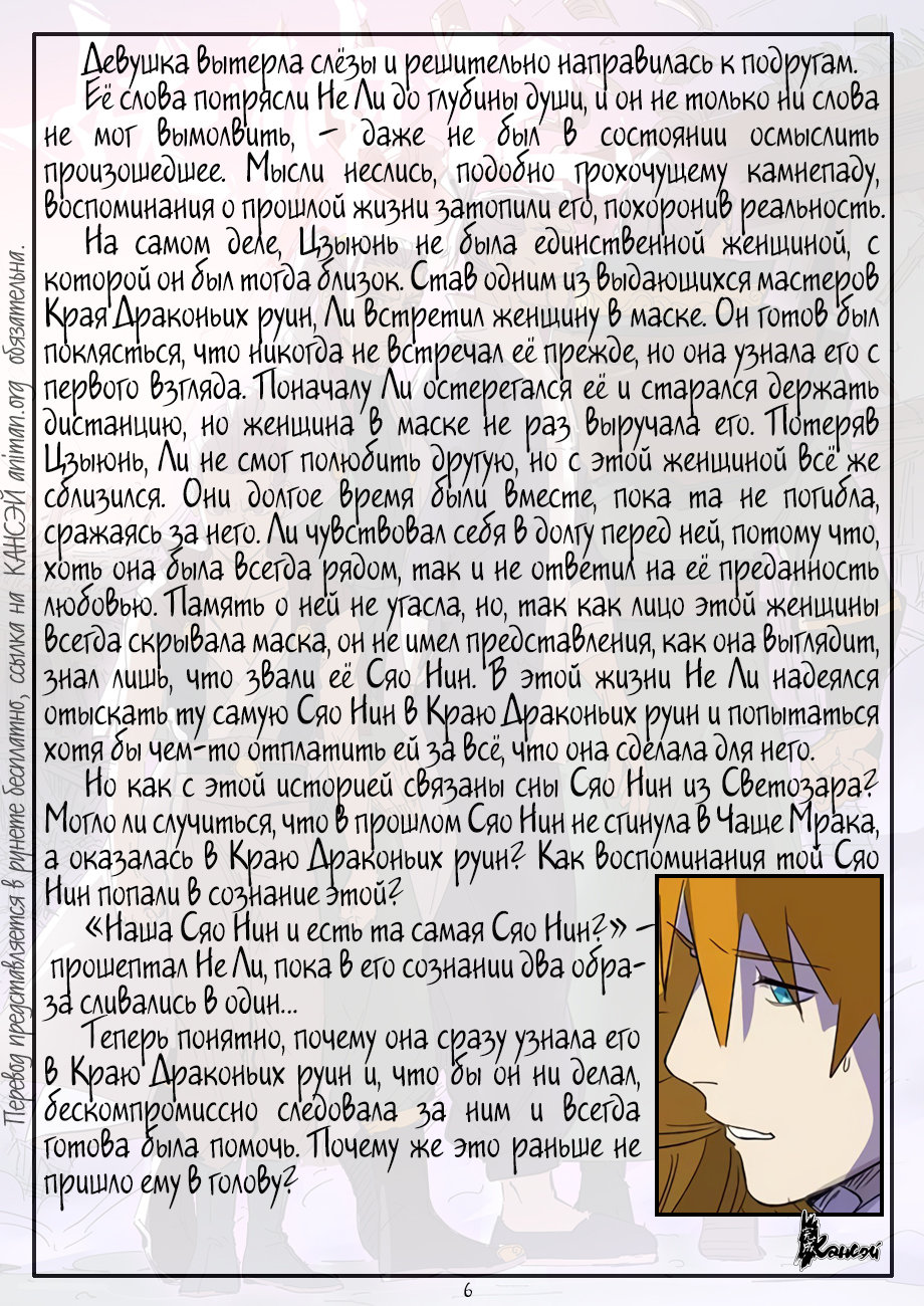 Страница 27 главы 295 манги Сказания о демонах и богах / Tales of Demons and Gods