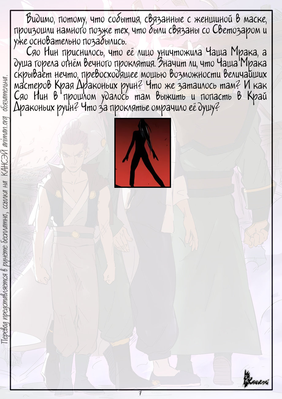 Страница 28 главы 295 манги Сказания о демонах и богах / Tales of Demons and Gods