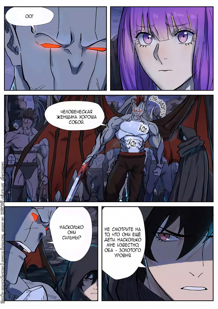 Страница 9 главы 257 манги Сказания о демонах и богах / Tales of Demons and Gods