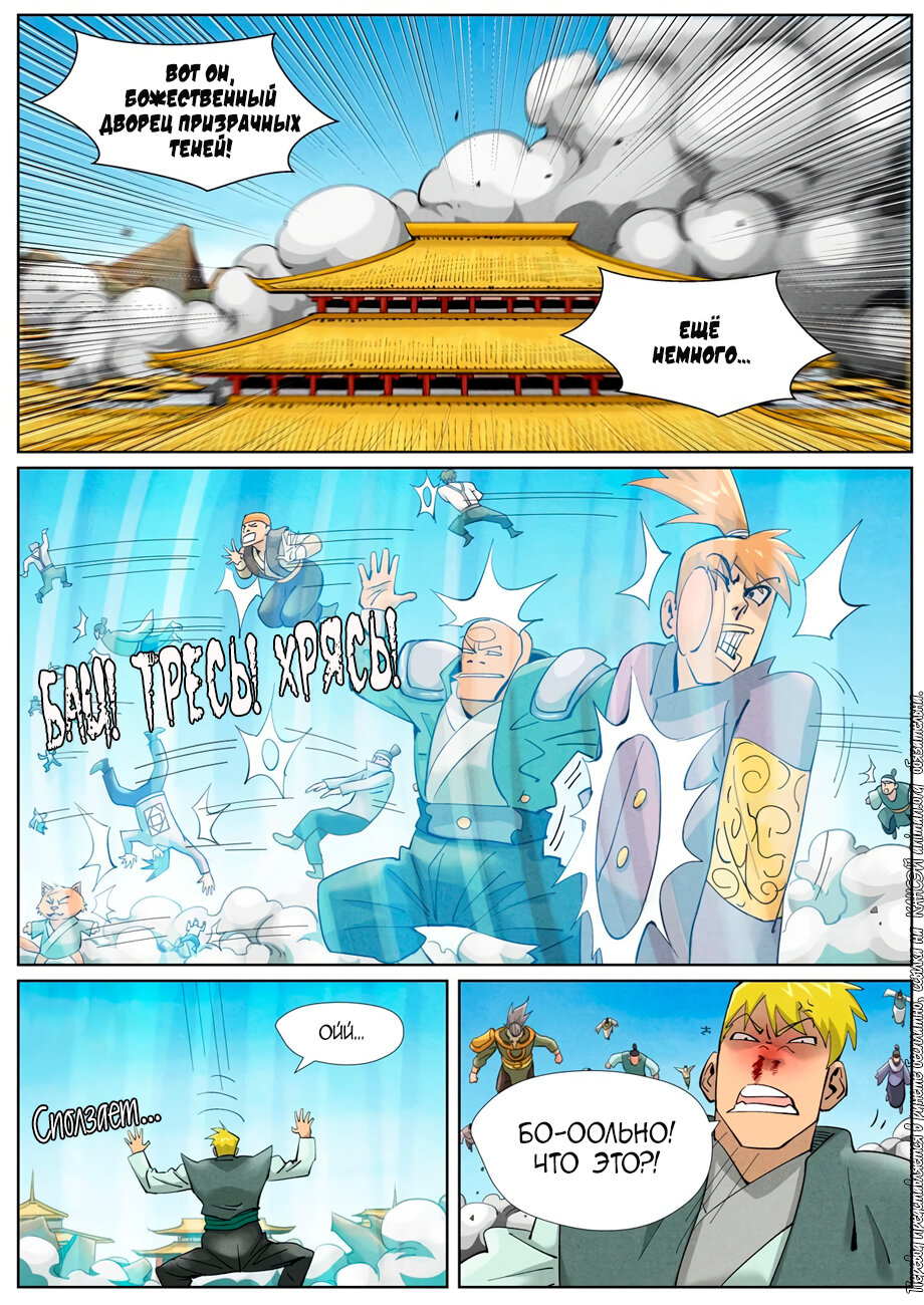 Страница 4 главы 391 манги Сказания о демонах и богах / Tales of Demons and Gods