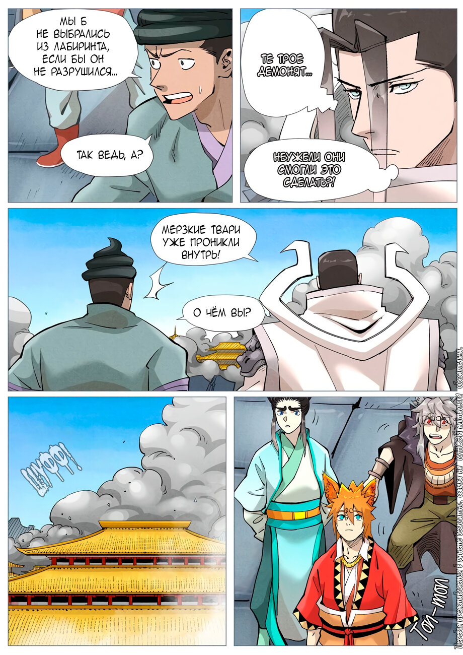 Страница 6 главы 391 манги Сказания о демонах и богах / Tales of Demons and Gods