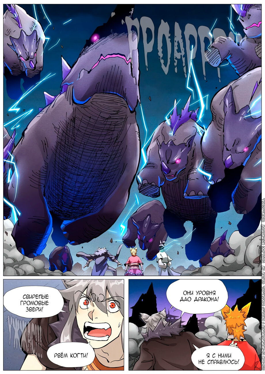 Страница 7 главы 391 манги Сказания о демонах и богах / Tales of Demons and Gods