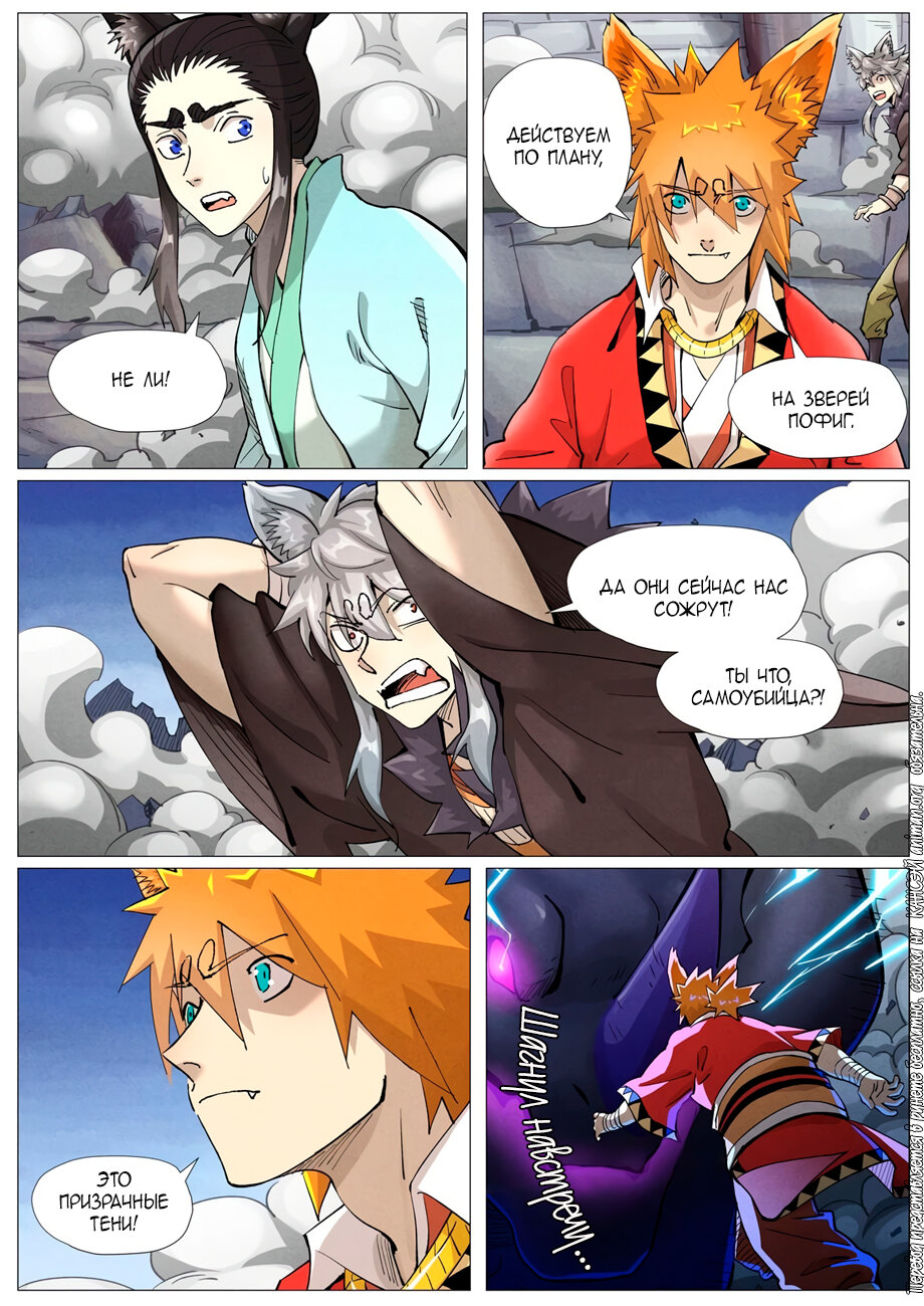 Страница 8 главы 391 манги Сказания о демонах и богах / Tales of Demons and Gods
