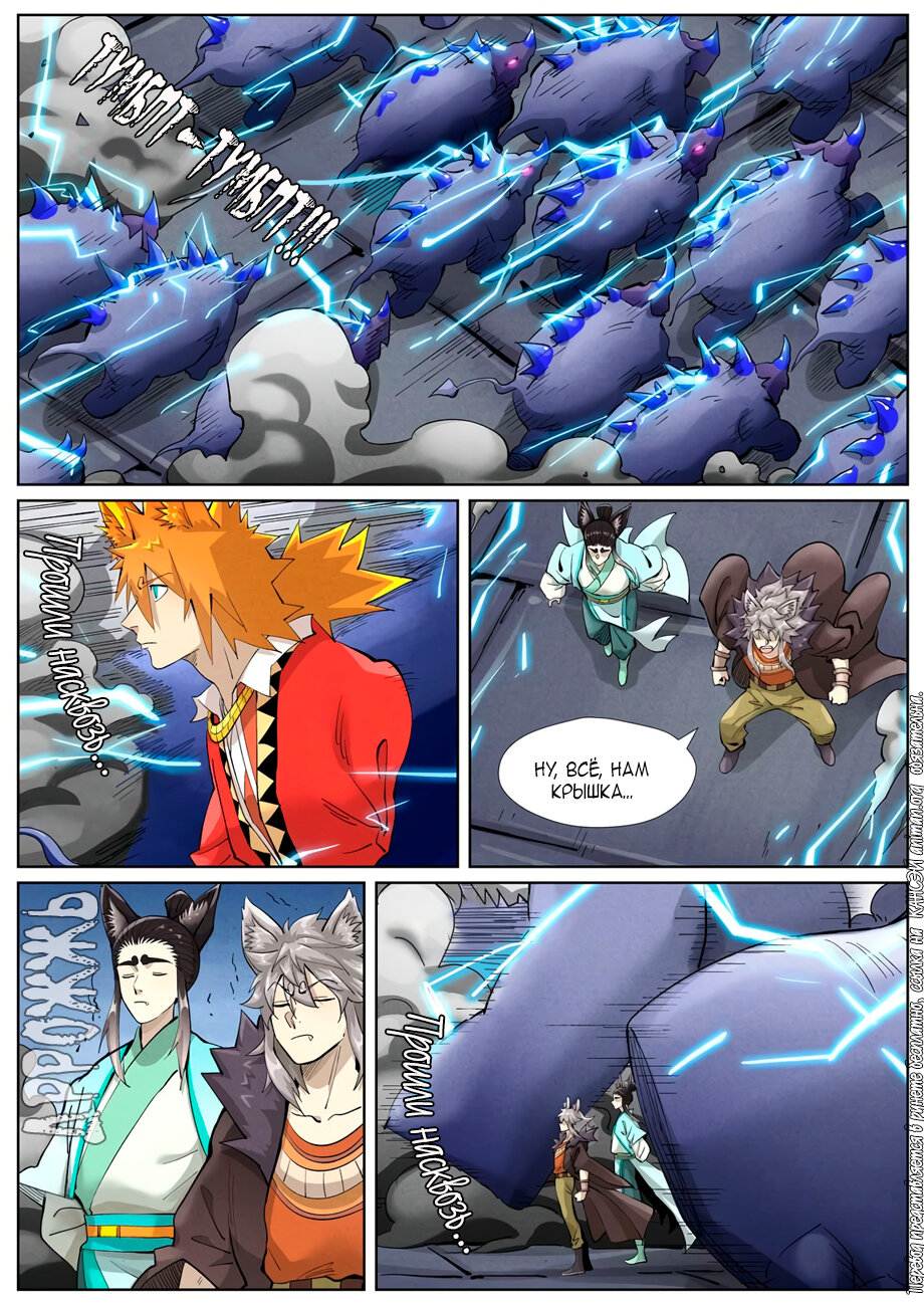 Страница 9 главы 391 манги Сказания о демонах и богах / Tales of Demons and Gods