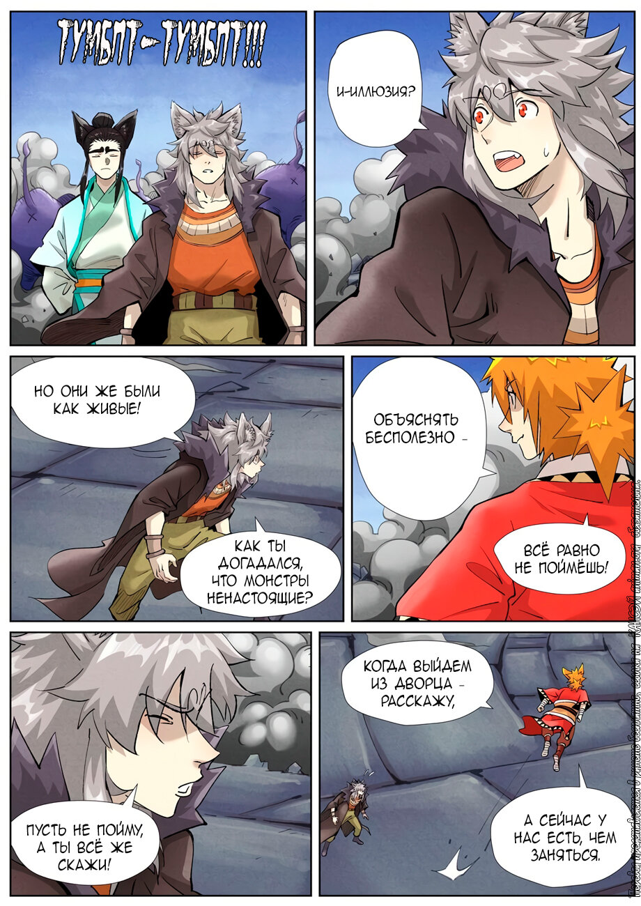Страница 10 главы 391 манги Сказания о демонах и богах / Tales of Demons and Gods