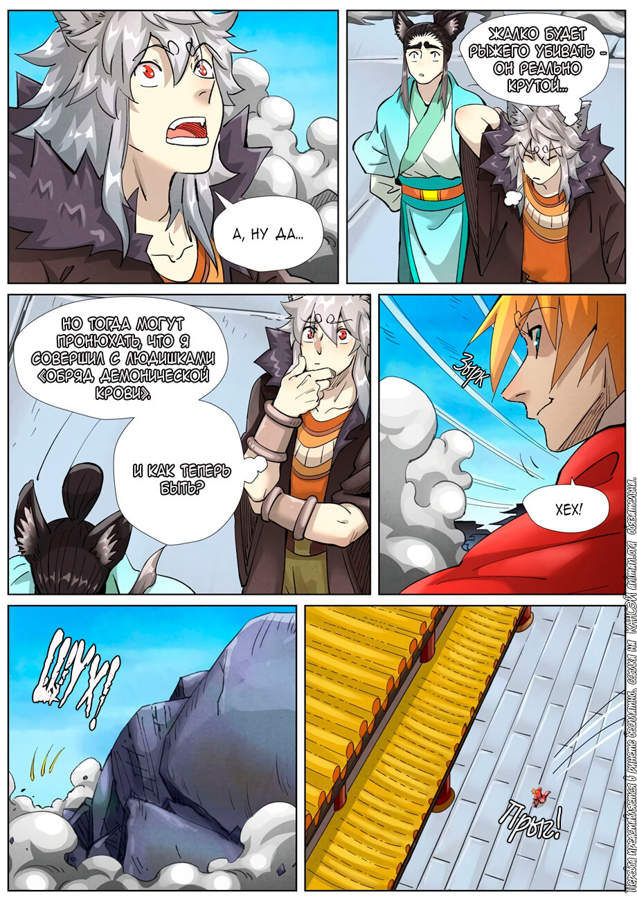 Страница 11 главы 391 манги Сказания о демонах и богах / Tales of Demons and Gods