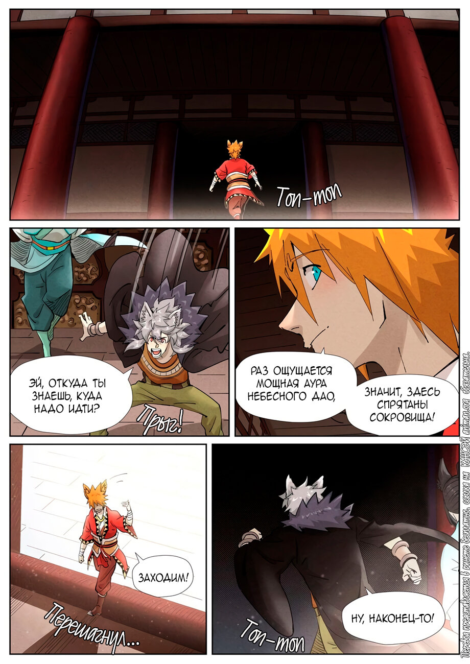 Страница 12 главы 391 манги Сказания о демонах и богах / Tales of Demons and Gods