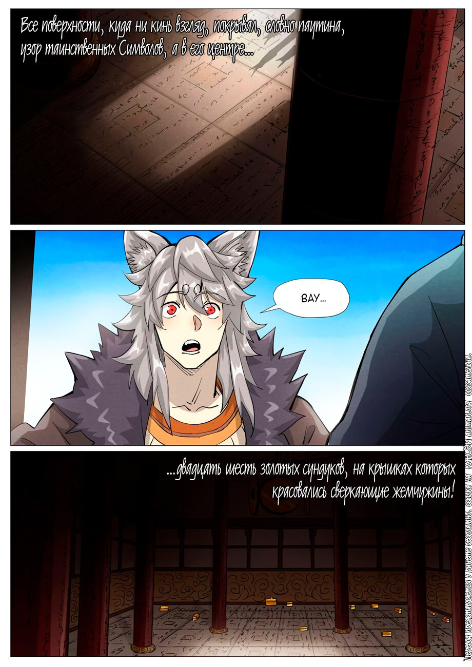 Страница 13 главы 391 манги Сказания о демонах и богах / Tales of Demons and Gods